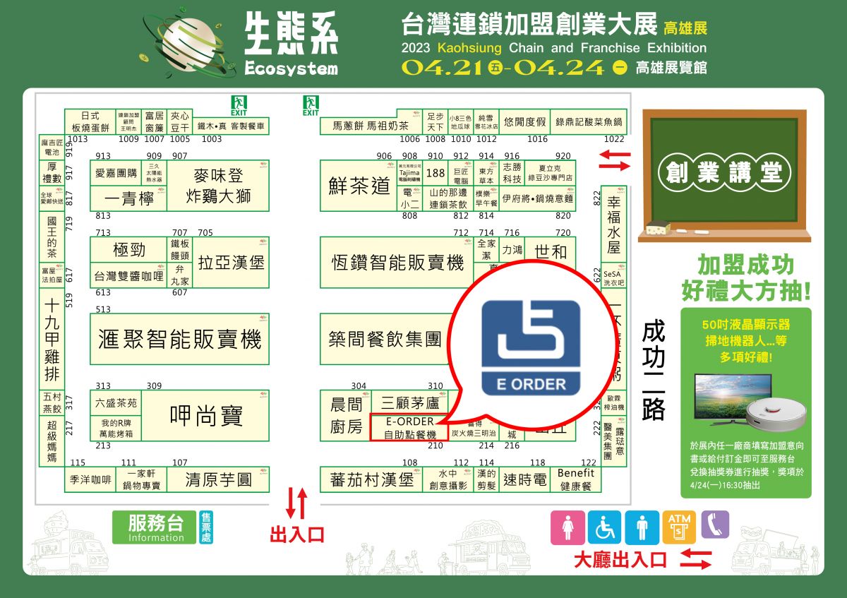 自助點餐機 E-Order自助點餐機加盟連鎖點餐機