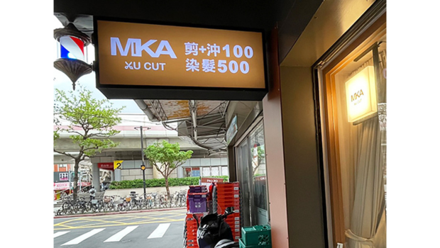 台北老芝山百元快剪