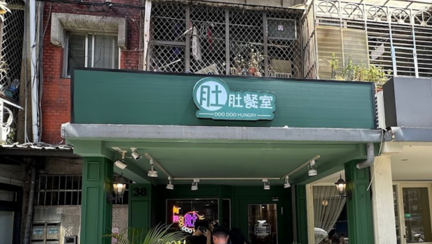新北肚肚餐室