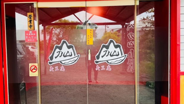 宜蘭刀山臭豆腐