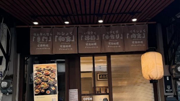 新竹穗稻忠武料理