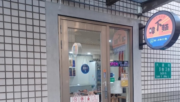 台北24H韓式自助無人拉麵