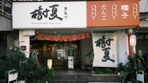 嘉義樹夏刨冰
