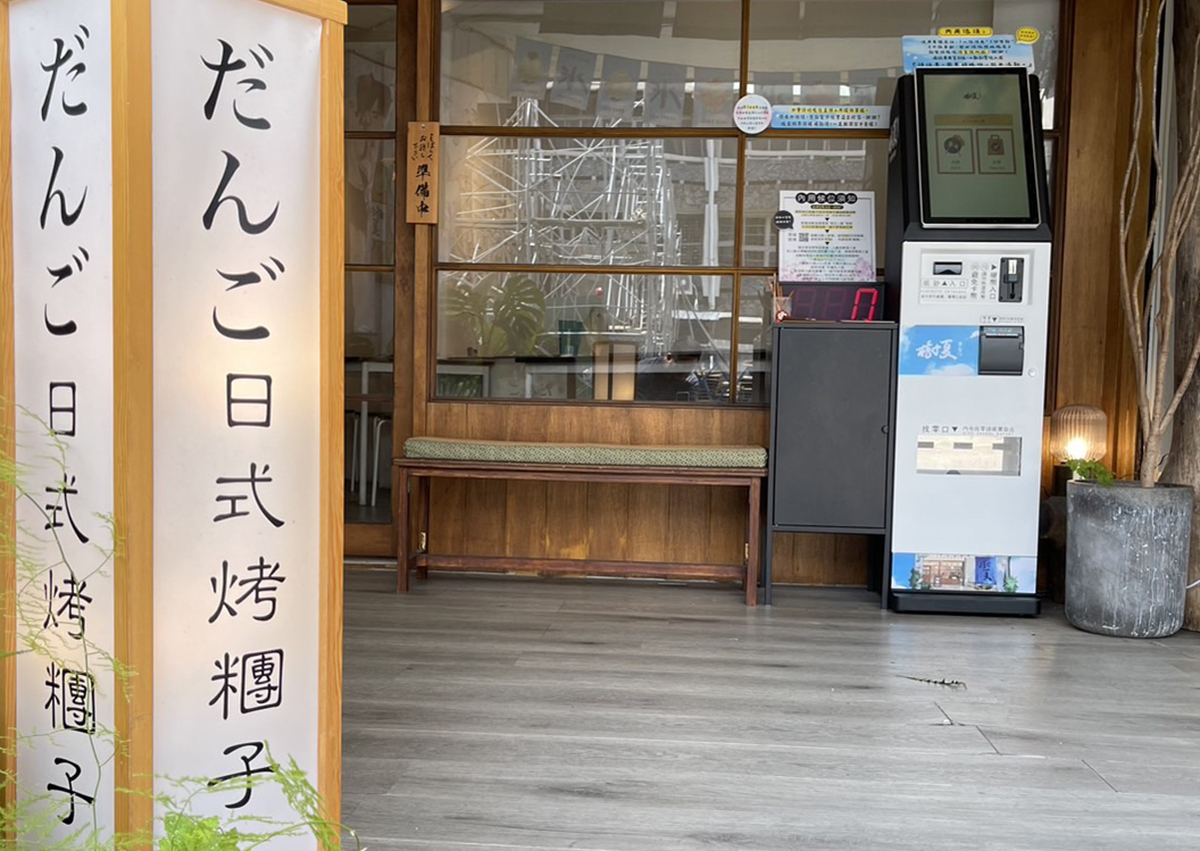 嘉義樹夏刨冰
