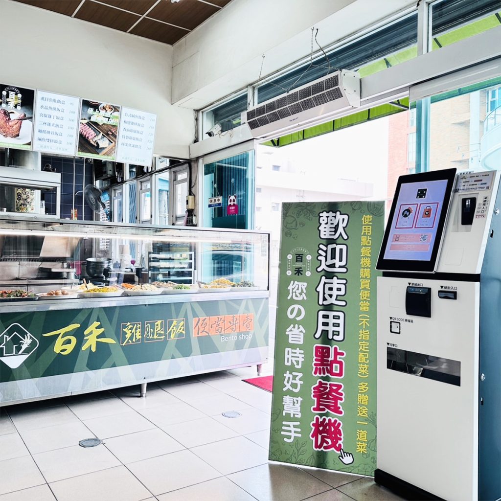 自助點餐機 百禾雞腿