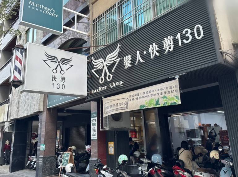 台南髮人快剪