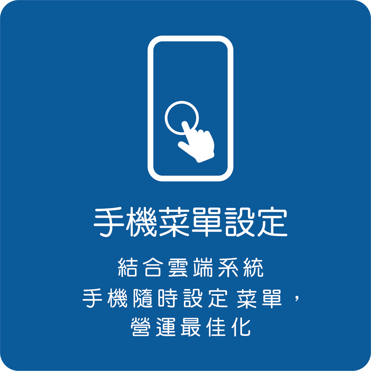 手機菜單設定