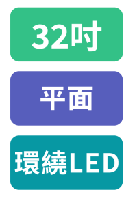 32吋