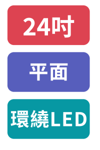 24吋