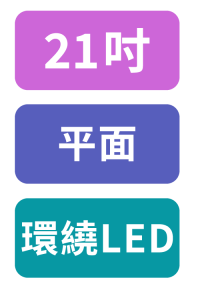 21吋