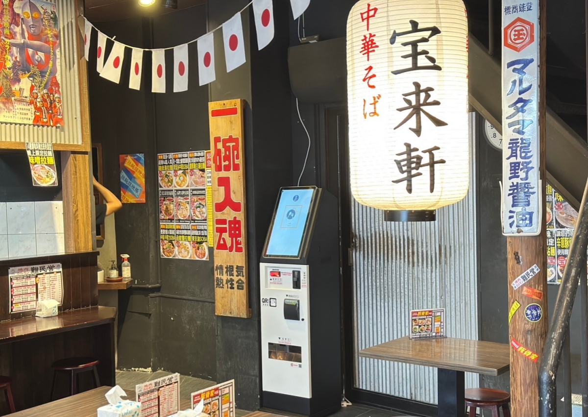 台南寶來軒拉麵