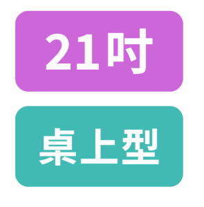 21吋