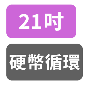 21吋