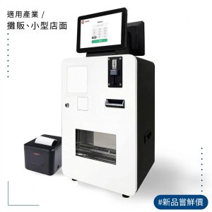 JE-CASHBOX 橫式雙螢幕 自助收銀機