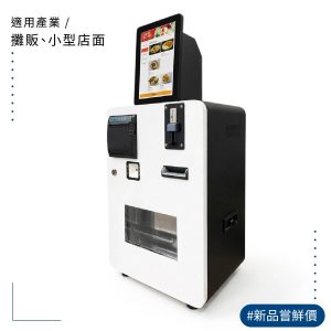 JE-CASHBOX 直立式螢幕 自助點餐收銀機