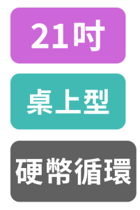 21吋