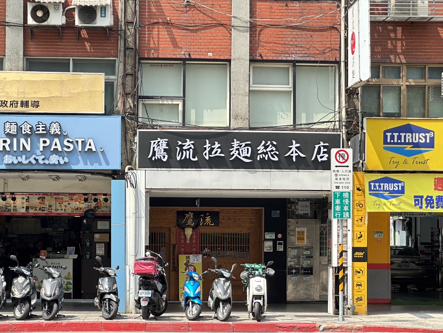 台北鷹流拉麵