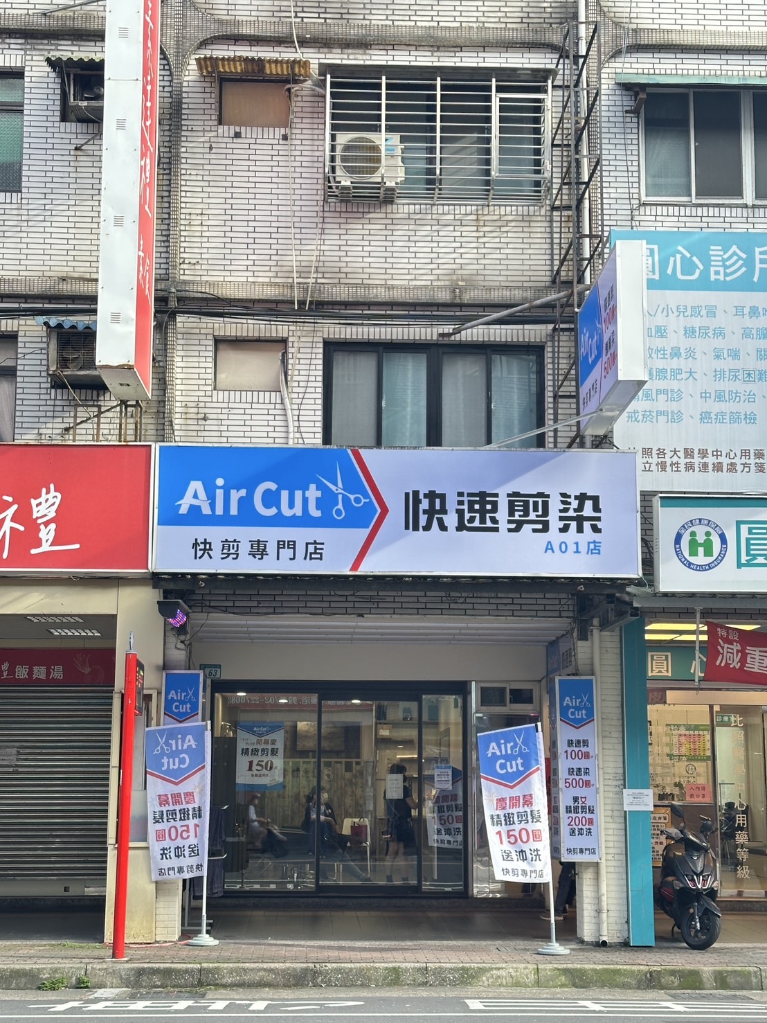 Air Cut快速快剪