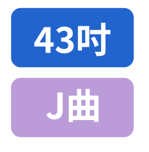 43吋