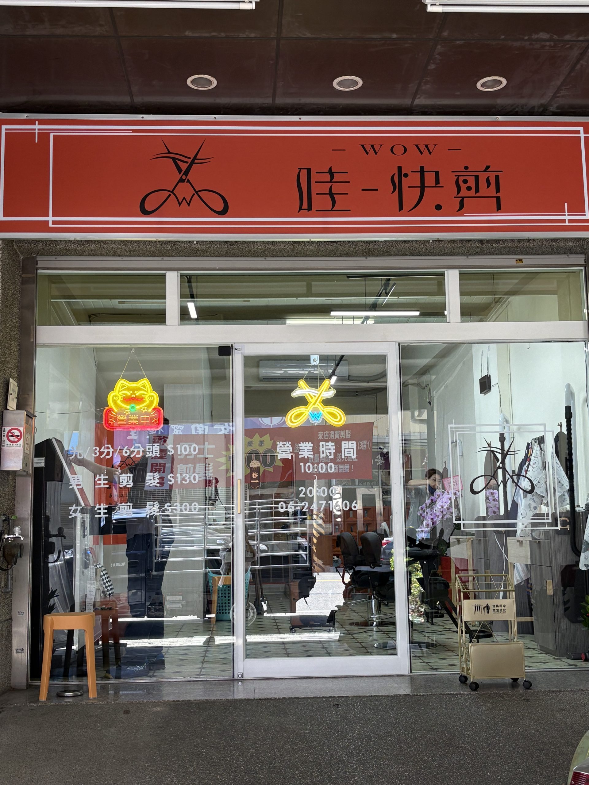 WOW哇～快剪